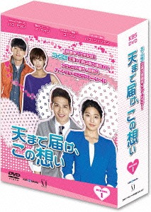 天まで届け、この想い[DVD] DVD-BOX I / TVドラマ｜ネオウィング 店