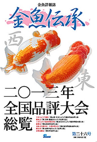 楽天市場】【2025年7月24日発売】きんぎょ生活 No.11 奥深く楽しい金魚