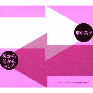 ”後から前から”BOX [ソロデビュー35th Anniversary Special][CD] [初回限定生産] / 畑中葉子