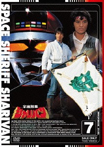 楽天市場】HV05460【中古】【VHSビデオ】宇宙刑事 シャリバンベル