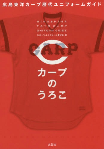 楽天市場】広島東洋カープ ℃℃℃ユニフォーム 33 菊池涼介 : ハッピー