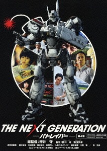The Next Generation パトレイバー 序数4符帳 Dvd 邦画 Geo2 Co Uk