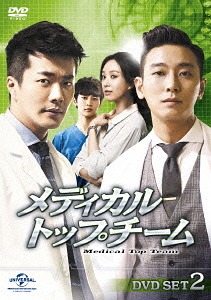 メディカル・トップチーム[DVD] DVD SET 2 / TVドラマ