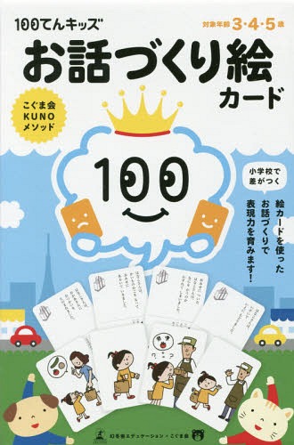 楽天市場】100てんキッズカード しりとり絵カード 3歳・4歳・5歳 久野
