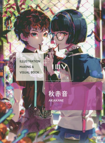 未開封新品 赤倉 画集 Ludique 限定版 アニメイト特典付 楽天市場】赤倉画集 Ludique 通常版 書籍【アニメイト公式