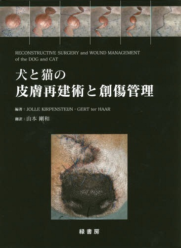 植物学 在庫一掃 Of Management Wound And Surgery 原タイトル Reconstructive 犬と猫の皮膚再建術と創傷管理 The 山本剛和 訳 Gertterhaar 編著 Jollekirpensteijn 編著 Cat 本 雑誌 And Dog 植物学 在庫一掃 Of Management Wound And Surgery 原タイトル Reconstructive 犬と猫の皮膚再建術と創傷管理 The 山本剛和 訳 Gertterhaar 編著 Jollekirpensteijn 編著 Cat 本 雑誌 And Dog