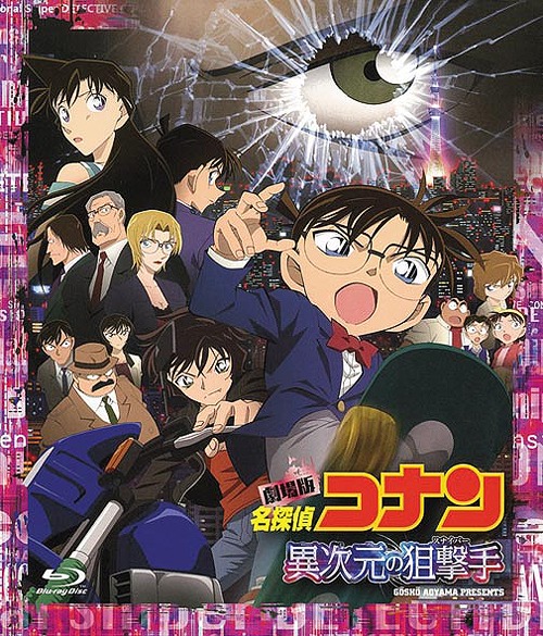 劇場版 名探偵コナン 異次元の狙撃手[Blu-ray] スタンダード・エディション [通常版] / アニメ