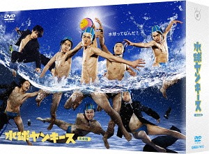 水球ヤンキース[DVD] 完全版 DVD-BOX / TVドラマ｜ネオウィング 店
