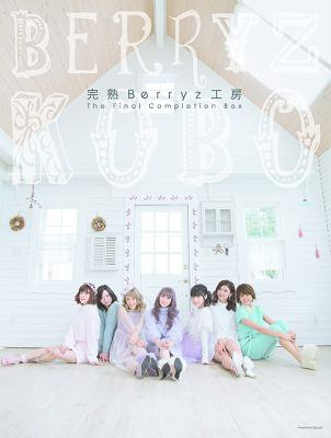 楽天市場】【国内盤CD】【新品】Berryz工房 ／ 完熟Berryz工房 The