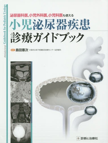 楽天市場】小児内科第52巻増刊号 小児疾患診療のための病態生理1 改訂
