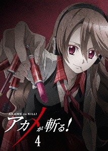 アカメが斬る![DVD] vol.4 / アニメ