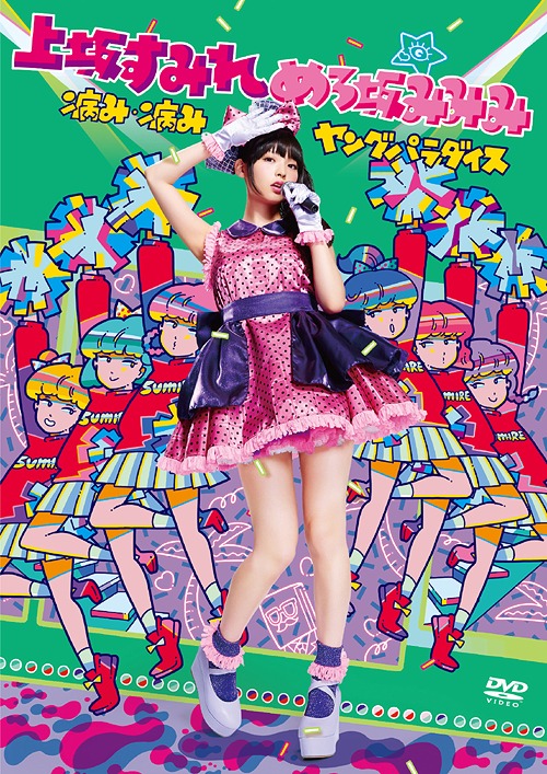 病み・病みヤングパラダイス in 東京[DVD] / 上坂すみれ (めろ坂みみみ)
