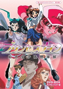 ギフ 包装 第32集 想い出のアニメライブラリー プリンセスナイン アニメ デジタルリマスター版 Dvd Dvd Box 如月女子高野球部 Bftd 119 Adrm Com Br