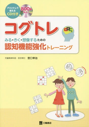 人間形成と社会学校・地域・職業第1期〔第5巻〕学校方式の受容