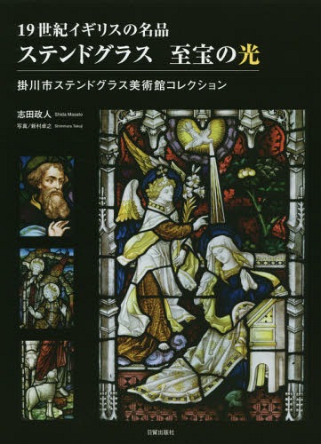 渋谷 栄一「鳥とステンドグラス」銅版画□春陽会会員□日本版画協会