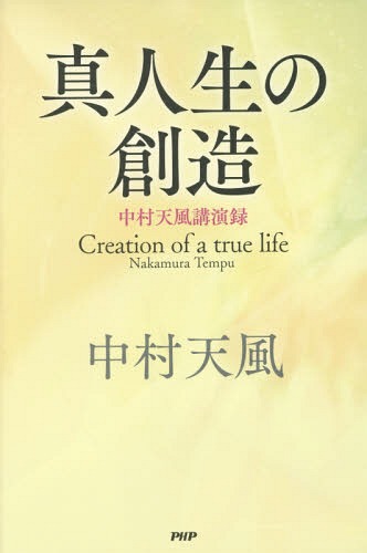 積極一貫に生きる　中村天風講話集　CD 中村天風講話集「積極一貫に生きる」CD版・ダウンロード版 | 日本経営