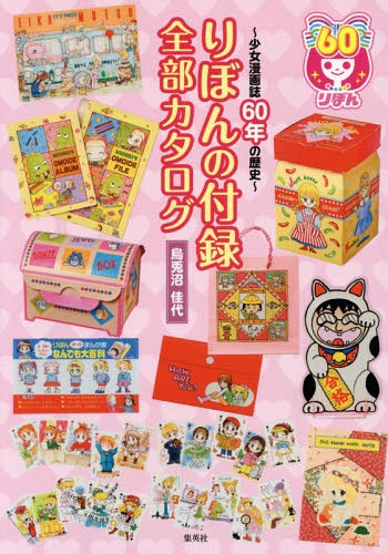 楽天市場】【送料無料】りぼん 60周年miniクリアファイル