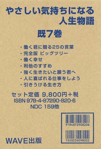 半額品 やさしい気持ちになる人生物語 7巻セット 本 雑誌 大山泰弘 ほか著 超大特価 Www Estelarcr Com