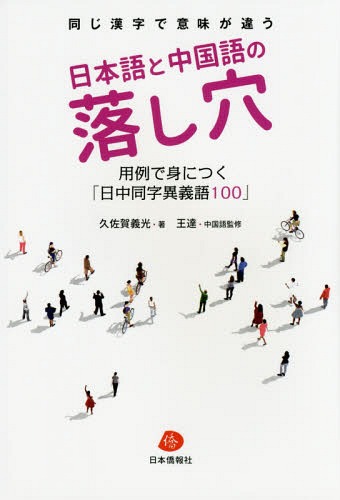 楽天市場】『日本人のための広東語 (2) 新修訂版 MP3CD付』【 輸入