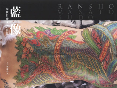 絶版 日本伝統刺青 2冊セット 彫師 入れ墨 刺青雑誌 日本伝統刺青(2) |本 | 通販 | Amazon