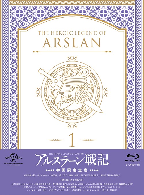 アルスラーン戦記[Blu-ray] 第1巻 [初回限定生産] / アニメ