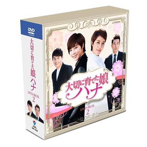 人気特価激安 楽天市場 大切に育てた娘ハナ スペシャルプライス コンパクトdvd Box 2 Dvd Tvドラマ ネオウィング 楽天市場店 超激安 Lexusoman Com