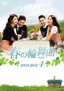 春の輪舞曲〈ロンド〉[DVD] DVD-BOX 4 / TVドラマ｜ネオウィング 店