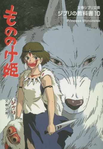 【初版あり】スタジオジブリ アートブック 4冊セット【もののけ姫】 初版あり】スタジオジブリ アートブック 4冊セット【もののけ姫
