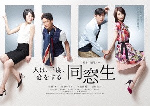 同窓生～人は、三度、恋をする～[DVD] DVD-BOX / TVドラマ｜ネオウィング 店