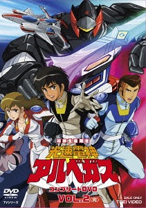 代引き手数料無料 光速電神アルベガス コンプリートdvd Vol 2 初回限定生産 Dvd アニメ 即納最大半額 Lexusoman Com