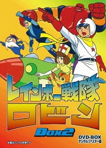 早い者勝ち Tvアニメ レインボー戦隊ロビン アニメ 2 Dvd Dvd Box Xaviersbalrampur Com