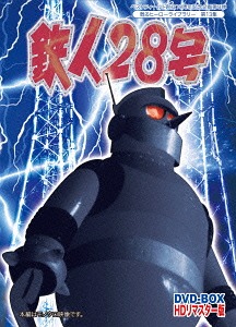 鉄人28号　DVD HDリマスター版　ベストフィールド　光プロ　エイケン 鉄人28号 DVD HDリマスター版 ベストフィールド 光プロ エイケン