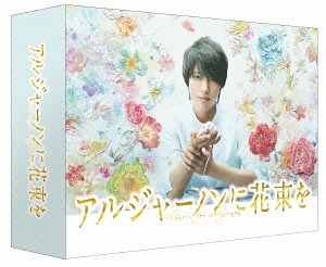 アルジャーノンに花束を[DVD] DVD-BOX / TVドラマ｜ネオウィング 店