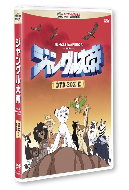 最安値挑戦 楽天市場 ジャングル大帝 Dvd Box Ii Dvd アニメ ネオウィング 楽天市場店 超人気の Www Kioskogaleria Com