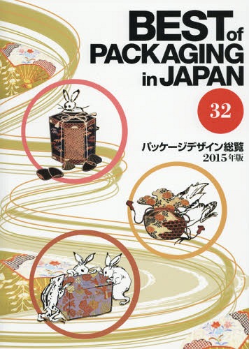 書籍とのメール便同梱不可 パッケージデザイン総覧 32 本 雑誌 日報ビジネス株式会社 編集 Purplehouse Co Uk