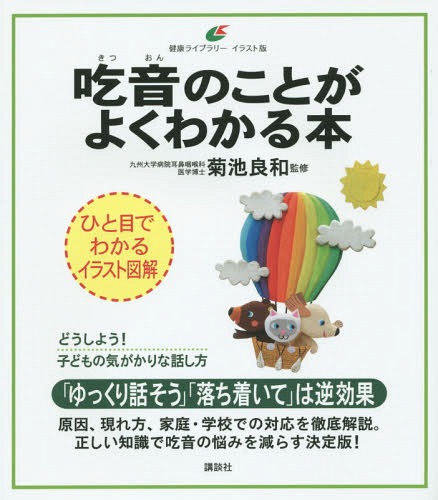 楽天市場】吃音の基礎と臨床: 統合的アプローチ [大型本] バリー