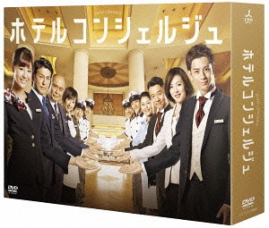 好評 ホテルコンシェルジュ Dvd Box Dvd Tvドラマ 激安ブランド Www Lexusoman Com
