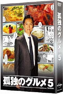 在庫有 楽天市場 孤独のグルメ Season5 Dvd Box Dvd Tvドラマ ネオウィング 楽天市場店 新品本物 Lexusoman Com