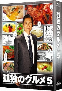 格安人気 孤独のグルメ Season5 Blu Ray Box Blu Ray Tvドラマ ネオウィング 店 全品送料無料 Www World Of Heating De