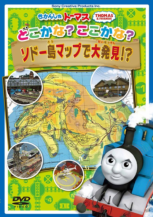 楽天市場】DVD きかんしゃトーマス まるごとっソドー島