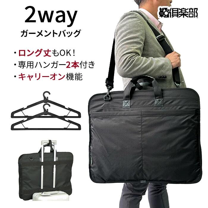 BLAZER CLUB スポーツジャケット野球クラブ ロング丈相応うガーメントバッグ メンズ ポリエステル 2way 膝掛け 曲がった掛け 肩先 キャリーオン 三つ折りハンガー属する 旅する 出張 御芽出度 冠婚葬祭  行楽客御徒面子 ガーメントケース 背広御徒面子 厚地の外套 御召しもの 礼装 礼服 黒 hn-13058