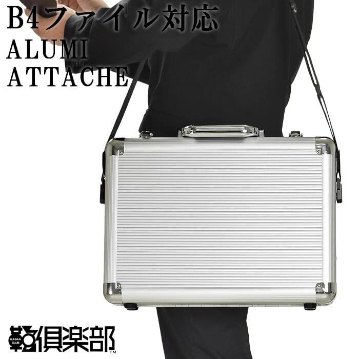 G-GUSTO Gガスト B4ファイル対応アルミアタッシュケース メンズ アルミ合金 大型 2way ショルダーバッグ パイロットケース アタッシュケース 営業カバン 底鋲 ダイヤル錠前 鍵付き 薄マチ 細マチ 薄い スリム 出張 仕事 ビジネス かっこいい B4サイズ シルバー hn-21197
