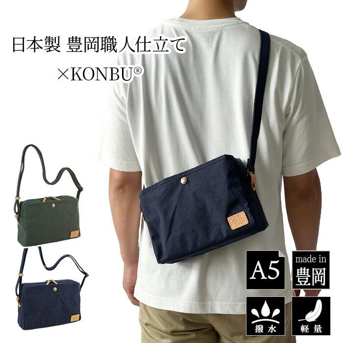Pistache ピスタッシュ ミニショルダーバッグ メンズ ナイロン KONBU 撥水 硬い 小さめ 斜め掛け 肩掛け 軽量 軽い 日本製 豊岡製 YKKファスナー 横型 仕事 通勤 散歩 お出かけ 旅行 普段使い ブランド カジュアル ビジカジ ビジネス A5サイズ カーキ/ネイビー hn-33796