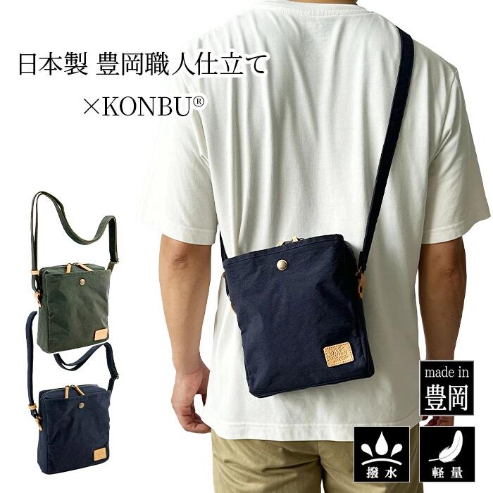 Pistache ピスタッシュ ミニショルダーバッグ メンズ ナイロン KONBU 撥水 硬い 小さめ 斜め掛け 肩掛け 軽量 軽い 日本製 豊岡製 YKKファスナー 縦型 仕事 通勤 散歩 お出かけ 旅行 普段使い ブランド カジュアル ビジカジ ビジネス カーキ/ネイビー hn-33797