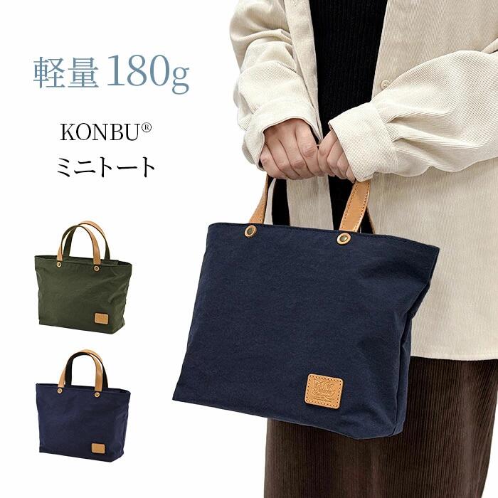 Pistache ピスタッシュ ミニトートバッグ 男女兼用 ナイロン KONBU 撥水 硬い 小さめ きれいめ 肩掛け 軽量 軽い 日本製 豊岡製 YKKファスナー 縦型 自立 仕事 通勤 散歩 お出かけ 旅行 普段使い ブランド カジュアル ビジカジ ビジネス カーキ/ネイビー A5サイズ hn-53449