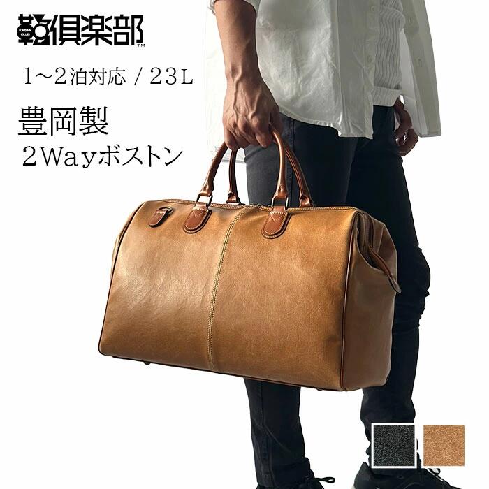 BRELIOUS ブレリアス 白化合皮レトロ調ボストンバッグ23L メンズ 合皮 白化合皮 フェイクレザー 2WAY 斜め掛け 肩掛け ショルダー 底鋲 自立 旅行 出張 ゴルフバッグ 口枠式 ダレス 大容量 ビジネス レトロ ビンテージ 1泊 2泊 日本製 豊岡製鞄 23L 黒/キャメル hn-10440｜NEP ネップ メンズ館