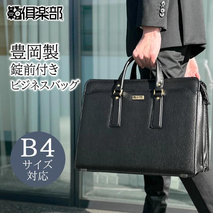 G-GUSTO Gガスト B4大いさ相応う豊岡製ブリーフ容れもの メンズ 50代 合皮 練りあわせるなめし革 日本製 豊岡製鞄 取り引き鞄 預金金融機関鞄 商行為御徒面子  差込み錠 底板付き添い人 独立独歩 出張 心地好い ビジカジ 分かりやすい かっこいい B4大いさ 黒 hn-22028