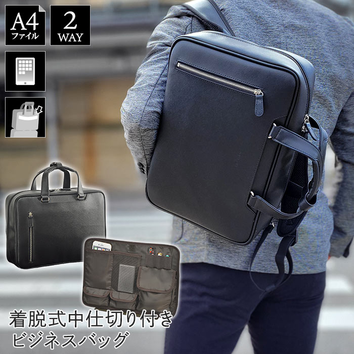 ビジネスリュック ブリーフケース 2way A4 タブレット対応 リュックサック 黒 メンズ KBN26697
