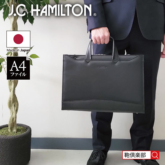 商行為御徒面子 ブリーフ入れもの メンズ ブランド名 出張 A4 独立独行 日本製 豊岡製鞄 A4整理保存用具 大食い違い 薄型 商行為 通い 肩先胴締め 黒 KBN22346 ジェイシーハミルトン J.C HAMILTON