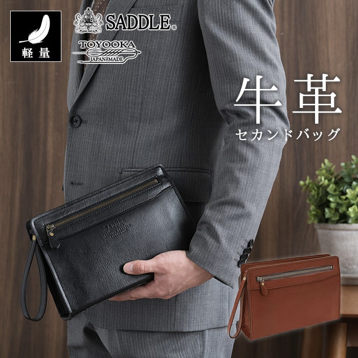 セカンドバッグ クラッチバッグ メンズ 日本製 豊岡製鞄 牛革 本革 レザー 軽量 取っ手 フォーマル 旅行 冠婚葬祭 黒 チョコ SADDLE KBN25885